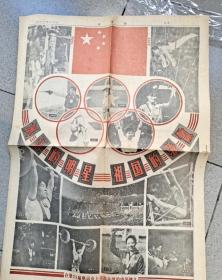 1984.8.14文汇报第23届奥运会