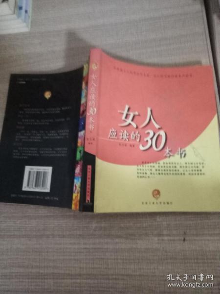 女人应读的30本书