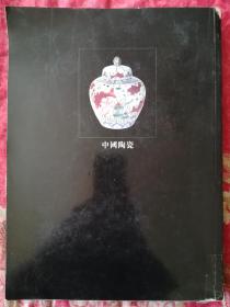 沈阳今日艺术馆藏:唐宋元明瓷器图录