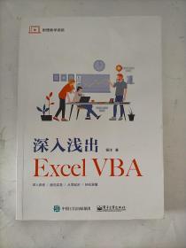 深入浅出ExcelVBA