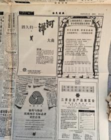新民晚报1992.12.13