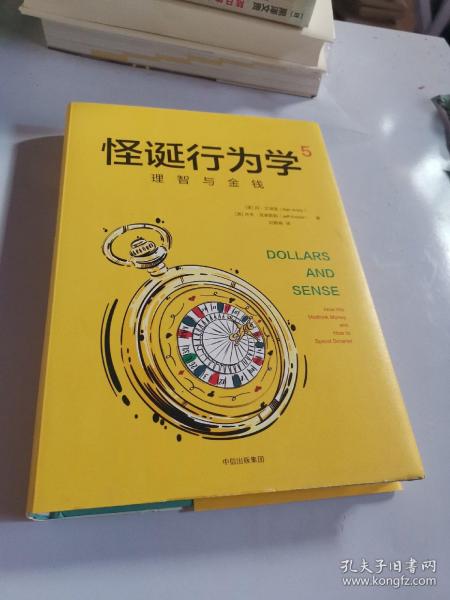 怪诞行为学5：理智与金钱