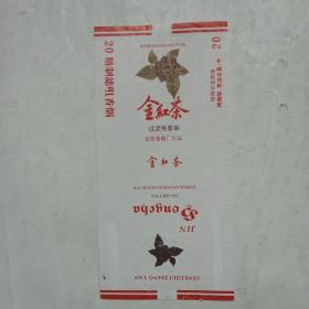 烟标：金红茶  特制滤嘴香烟