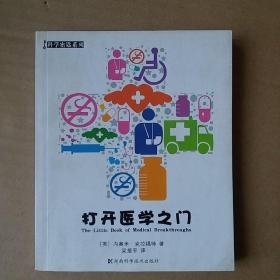 打开医学之门