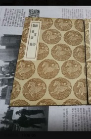 民国丛书集成初编：销夏部（及其他一种：偃曝谈余）,非馆藏品极佳