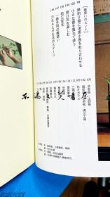 别册太阳 川濑敏郎　花に習う 2007年 191页 28.8 x 22.2 x 1.4 cm 花道 平凡社、、、、