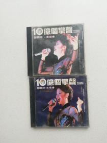 CD，10亿个掌声邓丽君演唱会