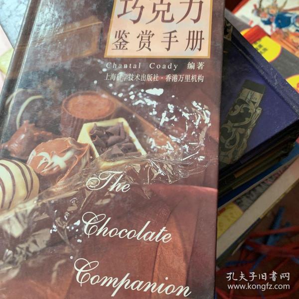 巧克力鉴赏手册