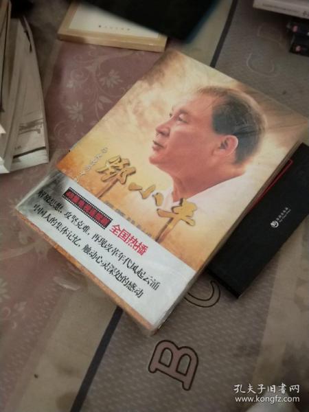 历史转折中的邓小平