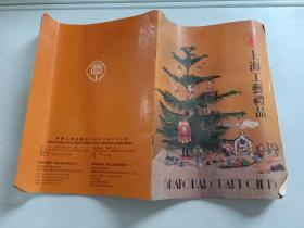 上海工艺礼品 出口商品广告画册