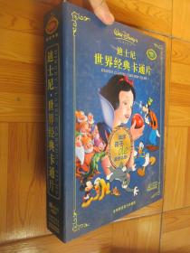 迪士尼世界经典卡通片 （500集完整版）【16HDVD】        全球限量发行珍藏版