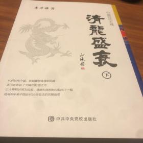 清龙盛衰(中、下)缺上册