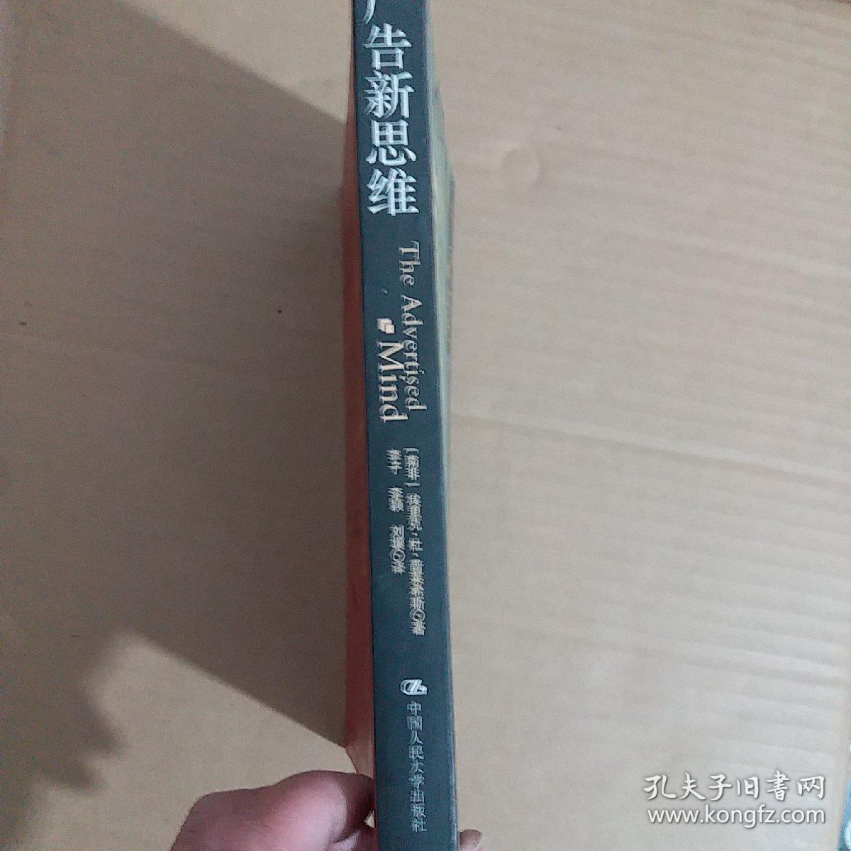 广告新思维