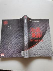 鼎彝勛業(yè)時(shí)代的足跡