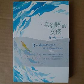 卖海豚的女孩