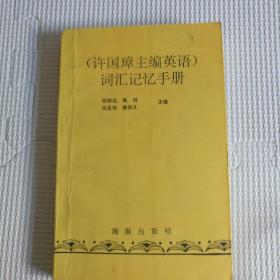 词汇记忆手册