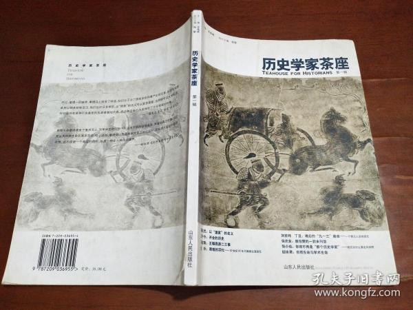 历史学家茶座(第一辑)