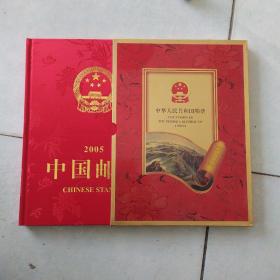 2005年中国邮票