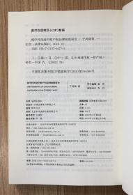 城中村改造中财产权法律制度研究（土地法制文丛）9787519704773