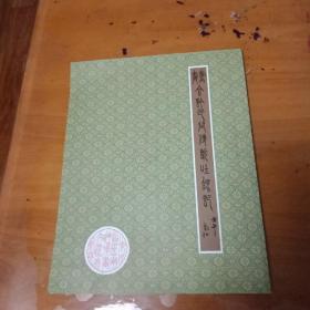 王弘力书画合刊 民间传说吐银记