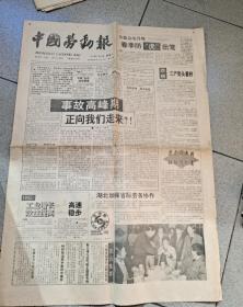 中国劳动报1993.2.6