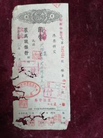 1952年聚兴诚银行支票一枚（万县干菜糖果号）