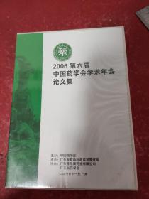 2006第六届中国药学会学术年会论文集（光盘）