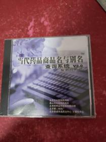 当代药品商品名与别名 查询系统 V2.0