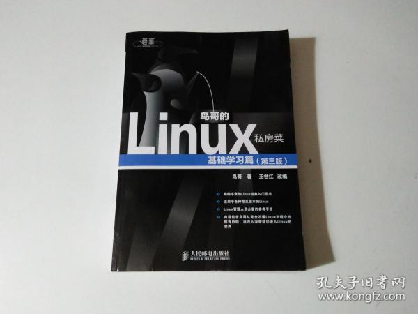 鸟哥的Linux私房菜：基础学习篇（第三版）