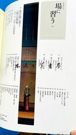 别册太阳 川濑敏郎　花に習う 2007年 191页 28.8 x 22.2 x 1.4 cm 花道 平凡社、、、、