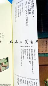 别册太阳 川濑敏郎　花に習う 2007年 191页 28.8 x 22.2 x 1.4 cm 花道 平凡社、、、、