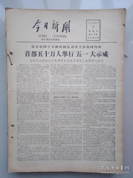 今日新闻【1959年5月】29天