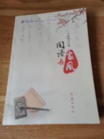 阅读与家风