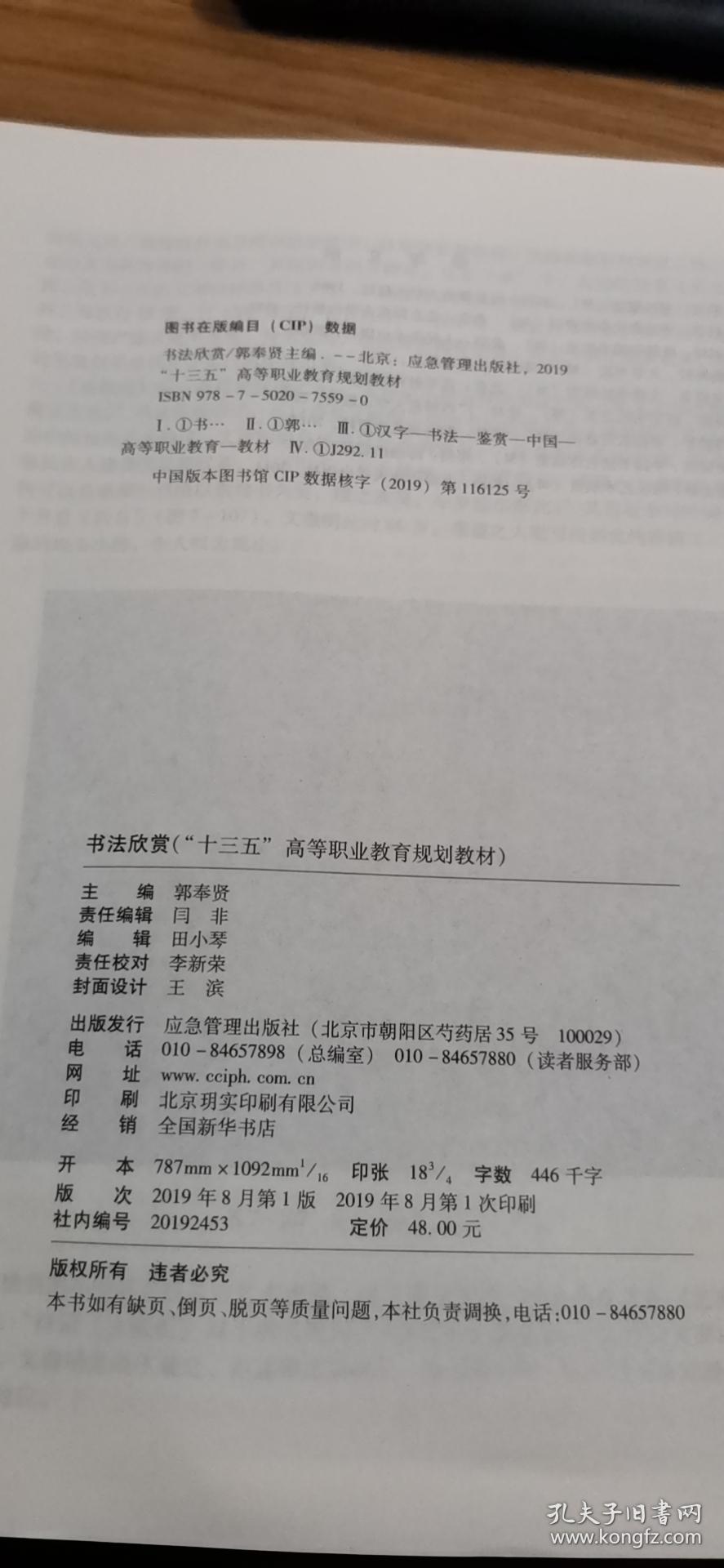 书法欣赏（“十三五”高等职业教育规划教材）