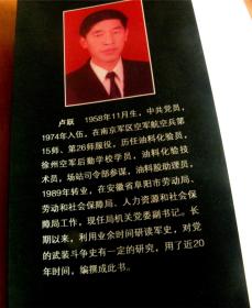 [浴血走来]-中国人民解放军组织序列沿革史1927-2010-[上下册-签赠本]