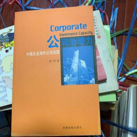 公司治理力