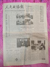 人民政协报1992年10月30日。4版。行政体制和机构改革势在必行。