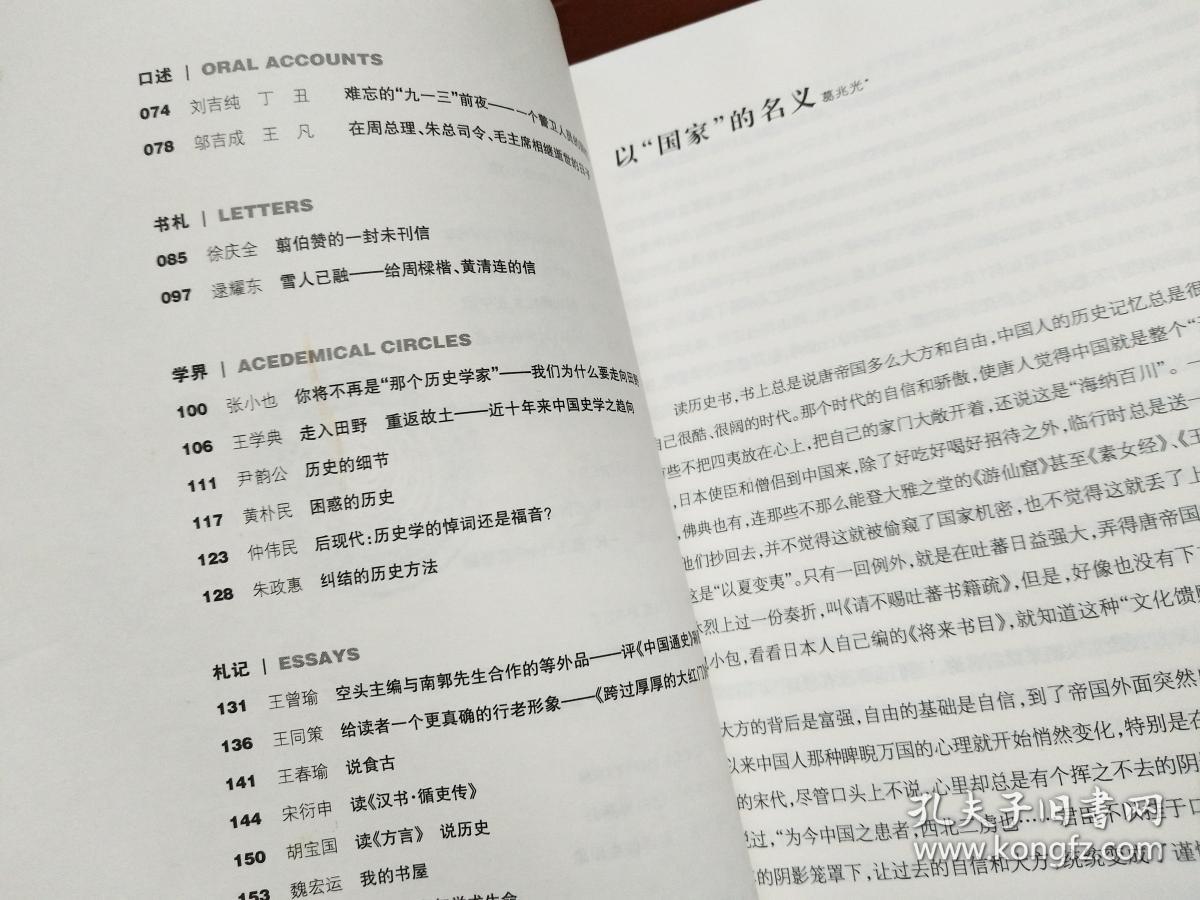 历史学家茶座(第一辑)