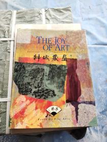 《狮城藏画》1993年新加坡艺雅文物出版，大开本8开精装,收录张大千,齐白石,徐悲鸿等《徐松生签赠本》