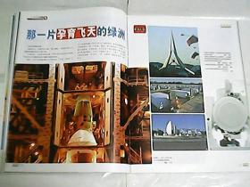 人民画报  2003年第11期 / 中国首次载人航天飞行全记录