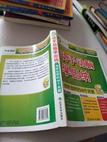 动手动脑学出纳：当好出纳的49个关键