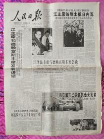人民日报1999年3月26日。存1至4版，席访问瑞士抵日内瓦。中宣部等五部委联合举行形势报告会。陈敏章同志逝世。