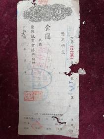 1952年聚兴诚银行支票一枚(乐山联友商号）