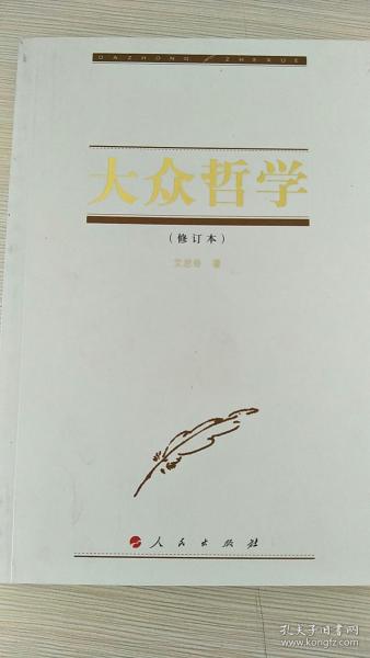 大众哲学