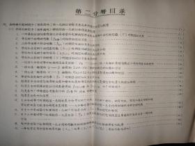 确立以树干形状指数（γ）为基础的测树制表的新体系——测树学中多元迥归的一种新解法（第二分册）：多种树干测树因子（除年令外）的一元迥归曲线关系及其所揭示的变化规律