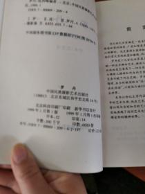 （毕加索 现代艺术之父的情欲世界/罗丹 人体雕塑大师的情欲世界）2本合售