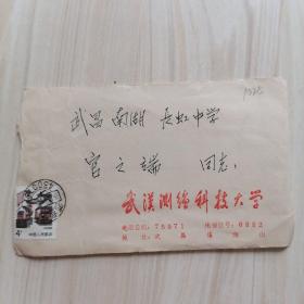 实寄封：武汉测绘科技大学1987年