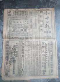 1946年重庆和平日报，，，四国在日本东京成立管制委员会，，中方代表朱世明。