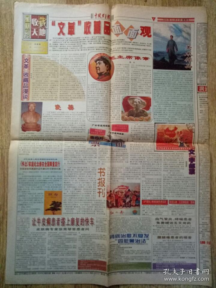 中国老年报星期刊(试刊号)