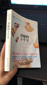 乔姬的十个月 [英]帕克斯